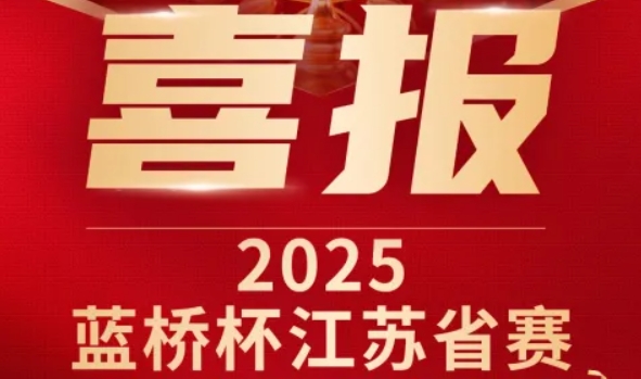 喜讯！艾弗森贝博ballbet官网科技菁英学员再创蓝桥杯大赛辉煌！